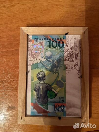 Купюра 100 рублей сочи 2018