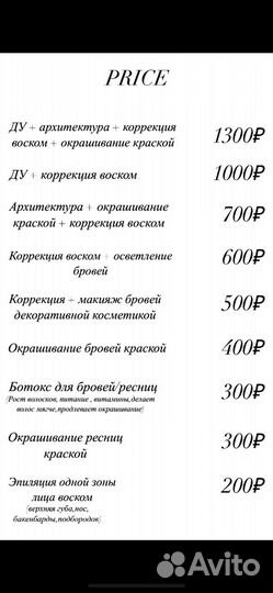 Брови лами наращивание ресниц массаж мезо пилинг