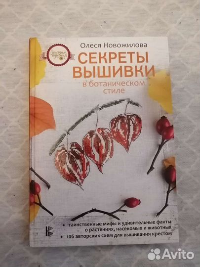 Французская вышивка крестом