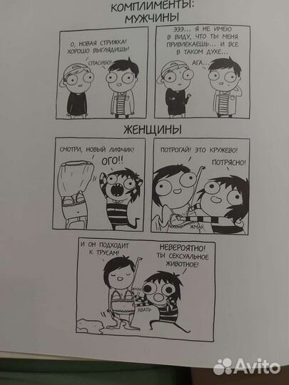 Книга комиксы Большой и мягкий комочек счастья