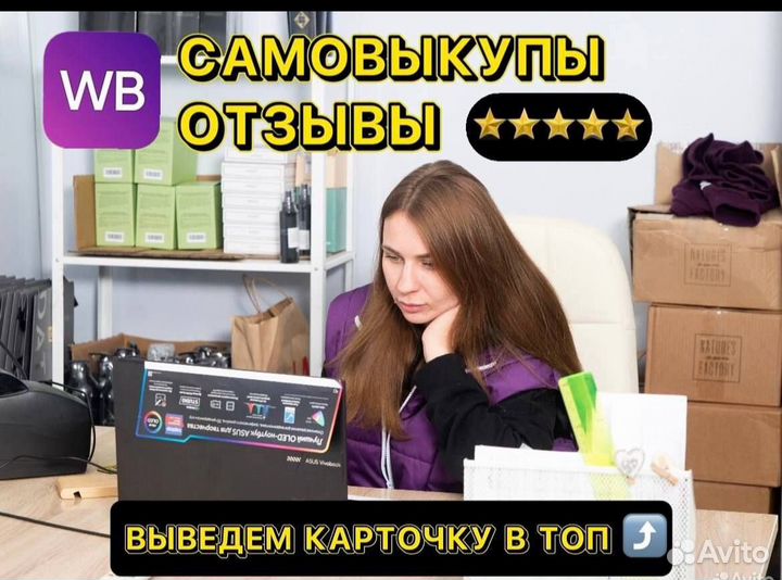 Самовыкупы товаров с wildberries