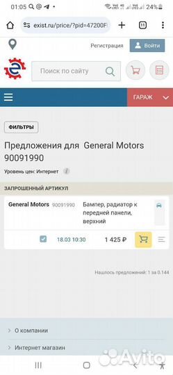 Подушка радиатора Opel