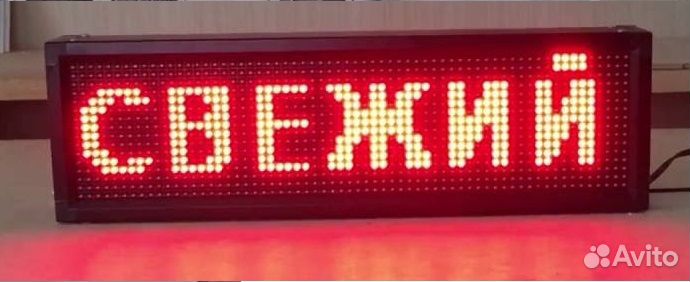 Бегущая строка