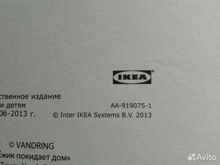 Книга IKEA