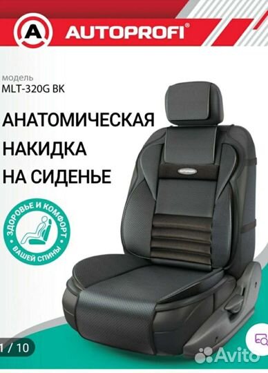 Ортопедическая накидка