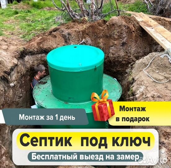 Септик