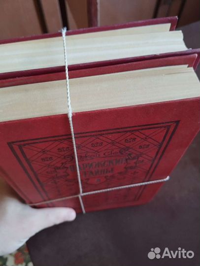 Парижские тайны 2части