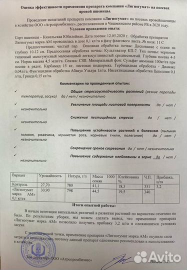 Лигногумат бм / ам гумат калия для зерновых и др