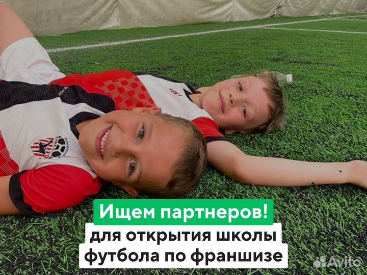 Франшиза детской футбольной школы