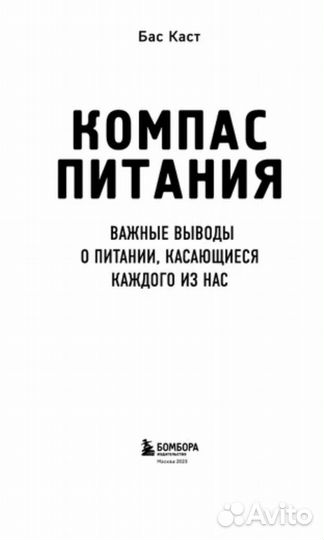 Книга Компас питания Новая на подарок