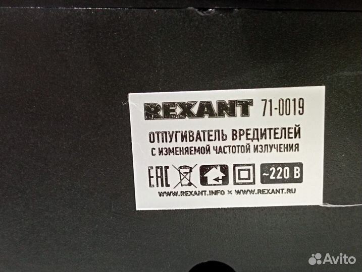 Отпугиватель вредителей rexant