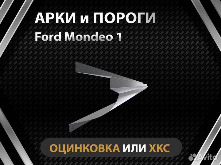 Ford Mondeo 1 пороги Оплата при получении