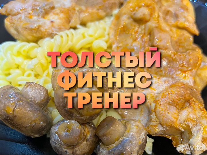 Толстый фитнес тренер Похудение без диет