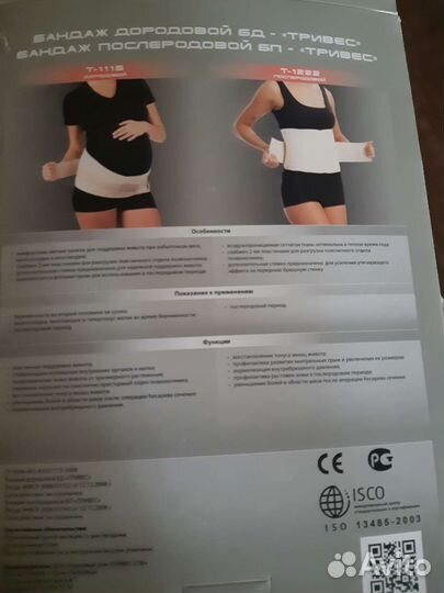 Бандаж для беременных и после родов