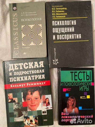 Книги по психологии и психиатрии