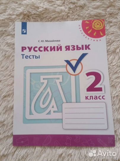 Русский язык тесты Рабочая тетрадь 2 класс