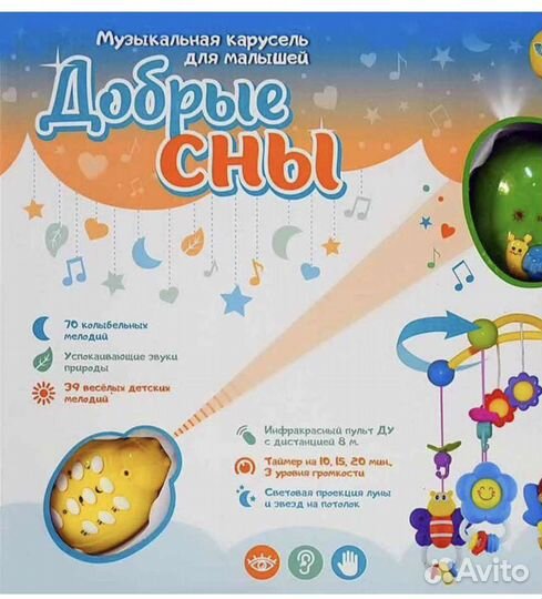 Мобиль на кроватку