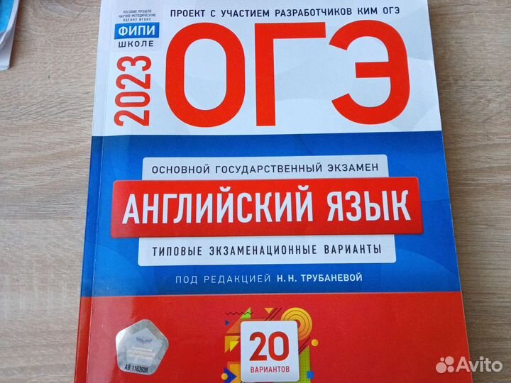 Сборник ОГЭ по английскому языку 2023