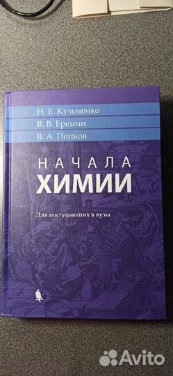 Химия для поступающих в вузы
