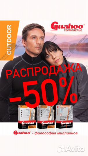 Термобелье