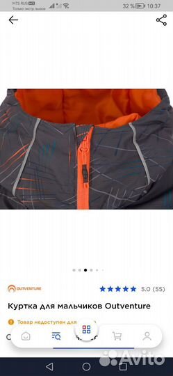 Куртка Outventure 164