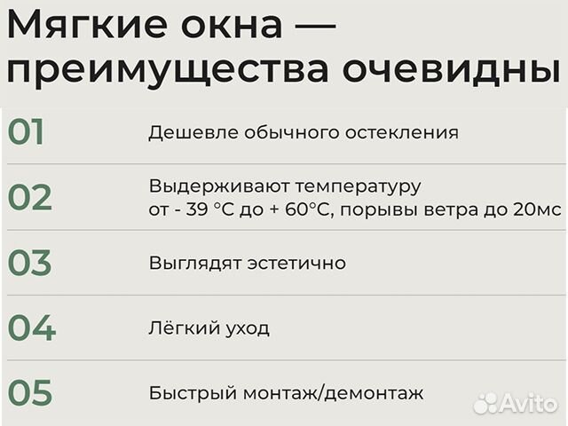 Мягкие окна. Успей до начала сезона