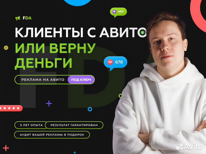 Услуги авитолога под ключ с гарантией результата