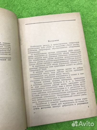 Триодные передатчики дециметровых волн С.Терентьев