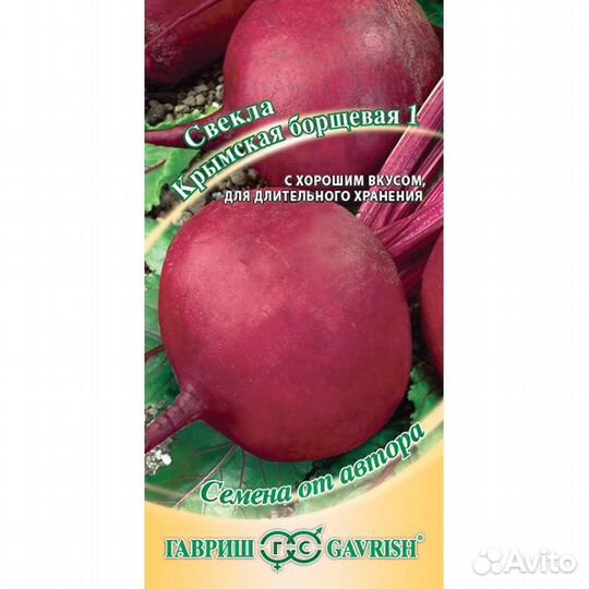 Свекла Крымская Борщевая 1