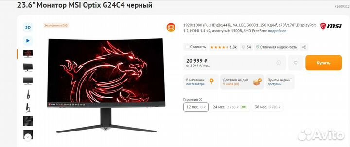 Монитор MSI optix G24 144Гц