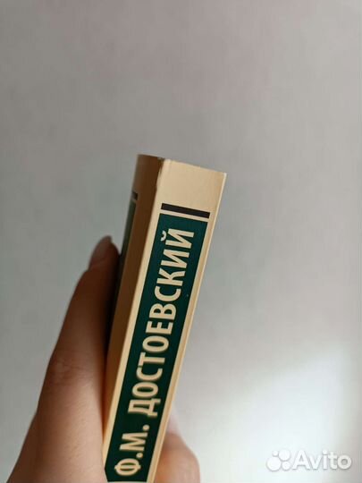 Книга Достоевский 