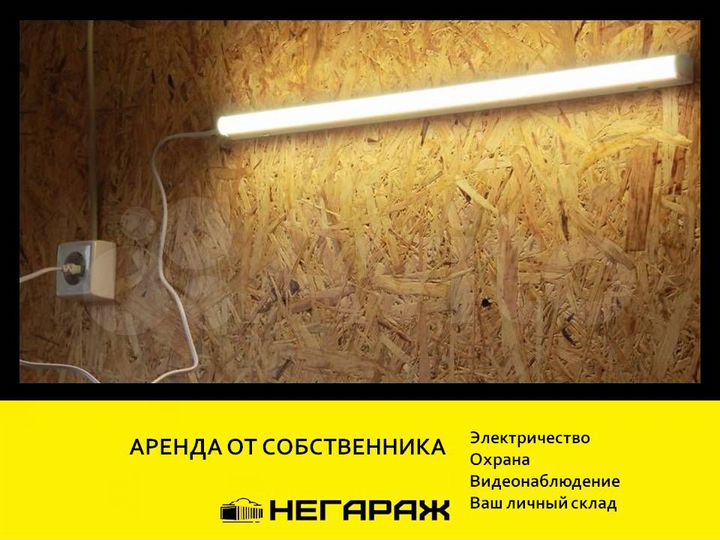 Склад для хранения от 4 м², есть 20 футов