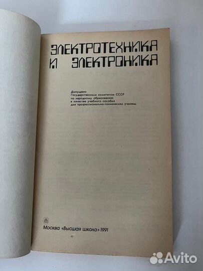 Электротехника и электроника/М. К. Бечева