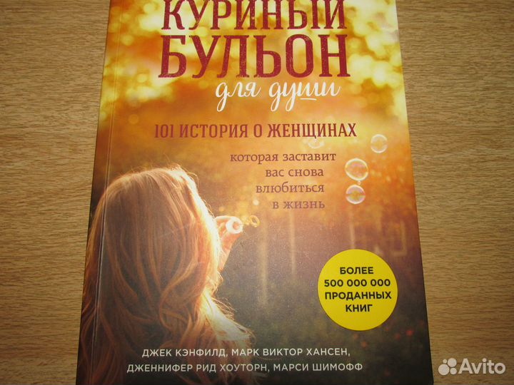 101 История о женщинах