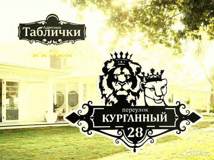 Красивая табличка с адресом