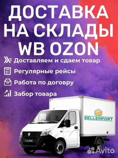 Доставка вб Электросталь