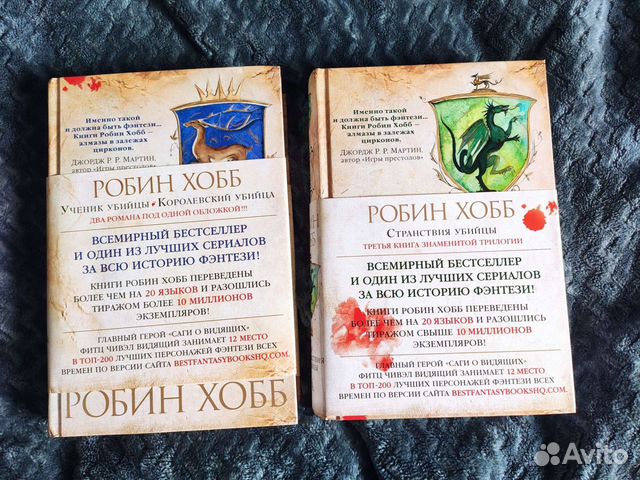 Ученик убийцы Робин хобб книга. Робин хобб ученик убийцы. Странствия убийцы.