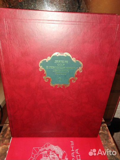 Книга Деятели СССР и революционного движения