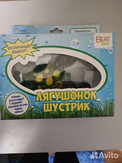 Лягушонок шустрик