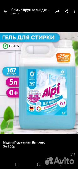 Порошок гель для стирки