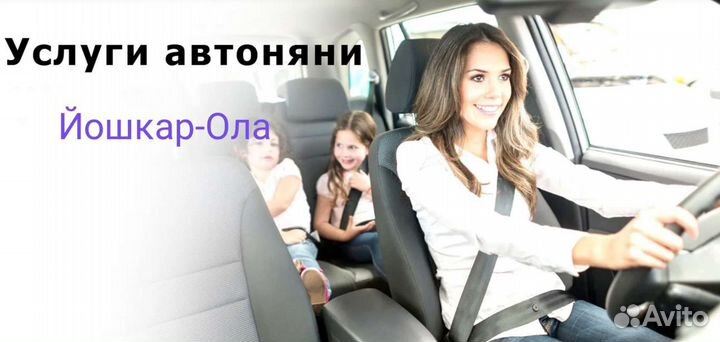 Автоняня