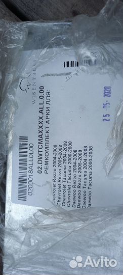 Ремкомплект арки