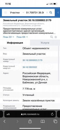 Участок 4,3 га (ИЖС)