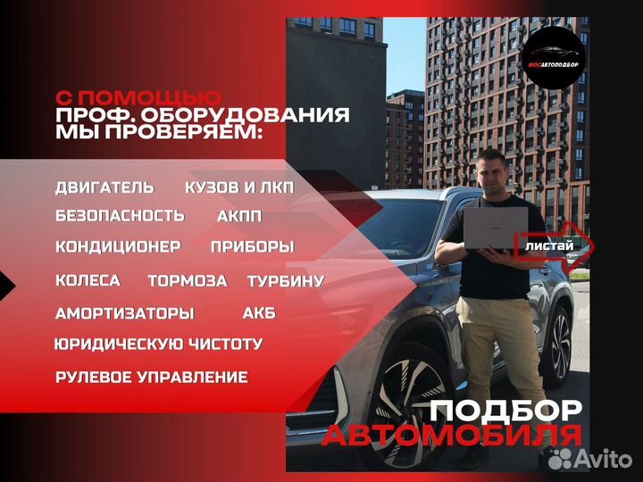 Автоподбор/Автоэксперт/Подбор под ключ