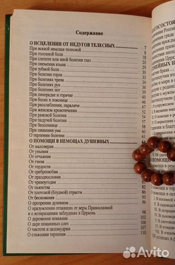 Молитвы Святым в болезнях,нуждах,печалях