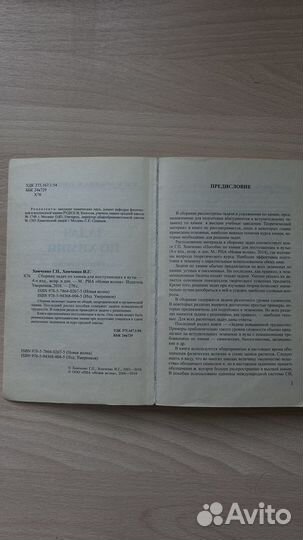 Сборник задач по химии Г.П. Хомченко,И.Г. Хомченко