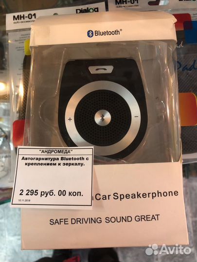 Bluetooth гарнитура