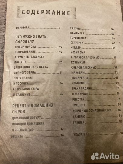 Книга для начинающих сыроваров
