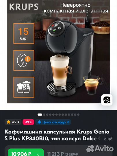 Капсульная кофемашина dolce gusto