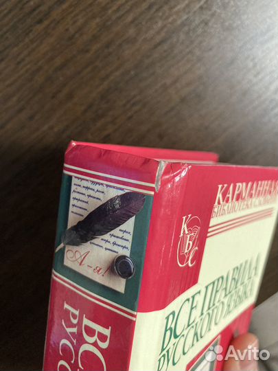 Справочник Правила русского языка